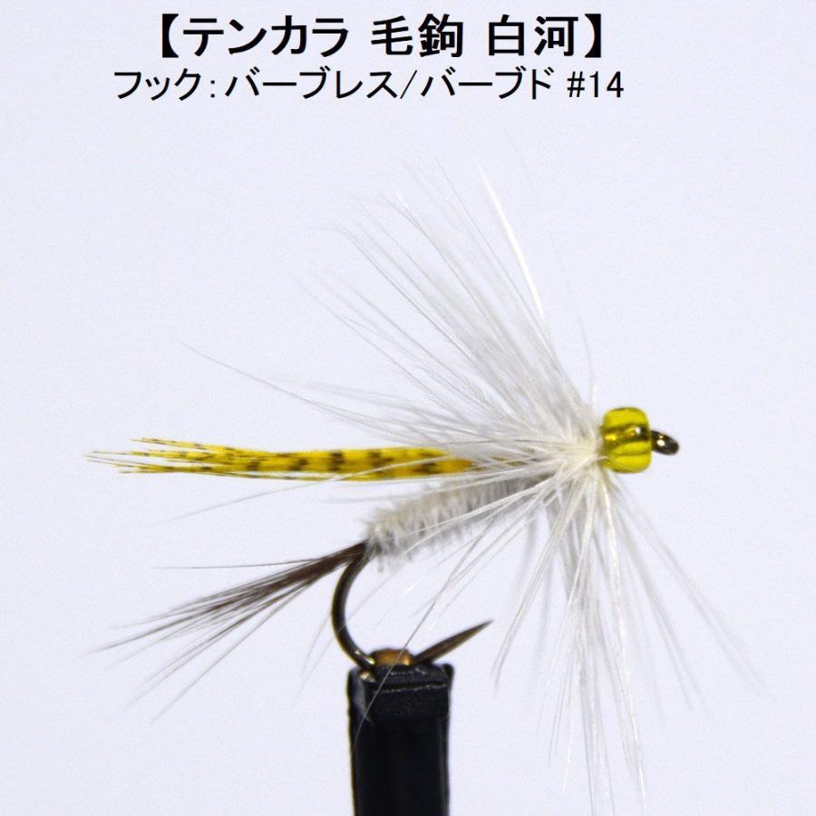 テンカラ 毛鉤 白河 14 ドライフライ 渓流 ヤマメ イワナ アマゴ フライフィッシング バーブレス バーブド 第1位獲得