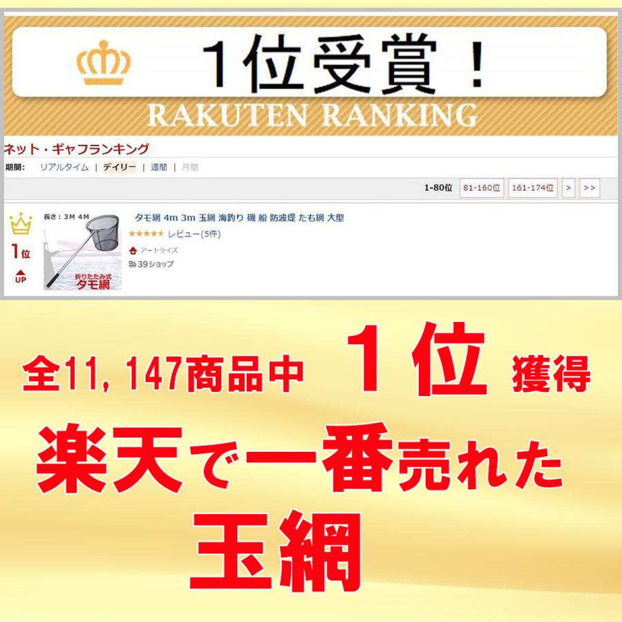 本日セール 【本日セール タモ網 たも 網 おすすめ 青物 4m 3m 堤防 海釣り 海 安い ネット 柄 釣り｜art-lies｜03