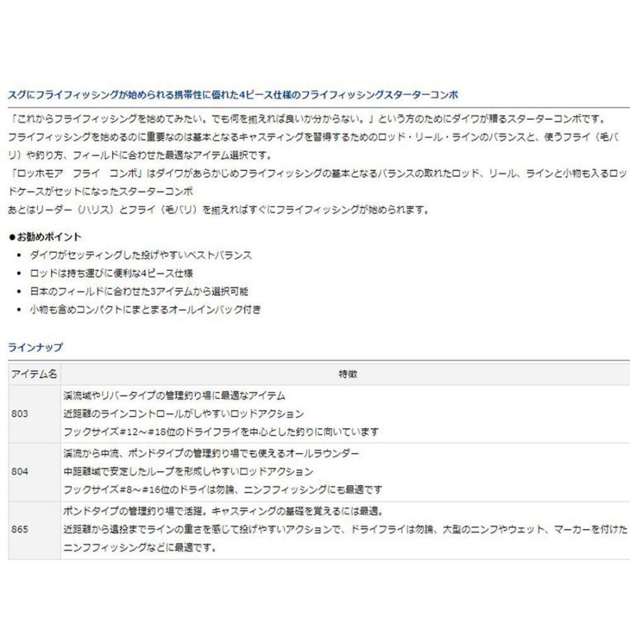 35 Off Daiwa ダイワ フライフィッシング 入門 セット スタート 5 F865 4combo ロッド フライ ロッホモア フライコンボ お試し Materialworldblog Com