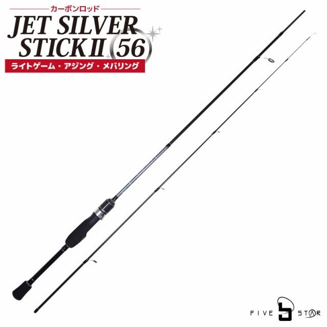 ロッド カーボンロッド ジェットシルバースティック2 56 継数2本