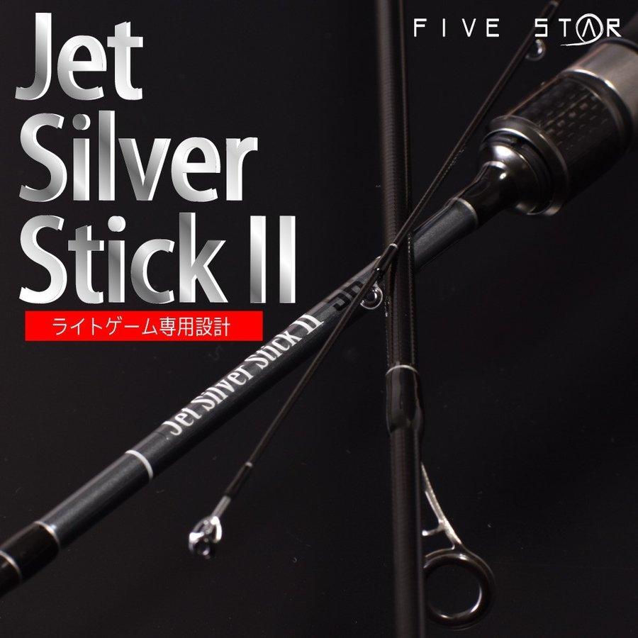ロッド カーボンロッド ジェットシルバースティック2 56 継数2本
