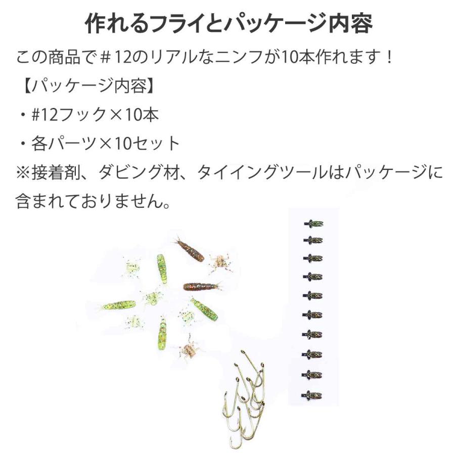 クーポン+PayPayポイントアップ】フライタイイング #12 リアルニンフ