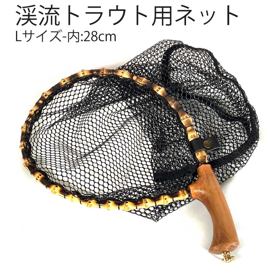 ランディングネット Lサイズ カーブ 木製 木目 ラバー 渓流 タモ網