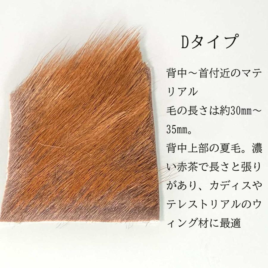 エゾシカ 夏毛 マテリアル 8×8cm フライ 蝦夷鹿 北海道産 エルクヘア