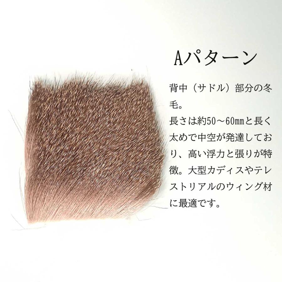 エゾシカ 冬毛 マテリアル 8×8cm フライ 蝦夷鹿 北海道産 エルクヘア