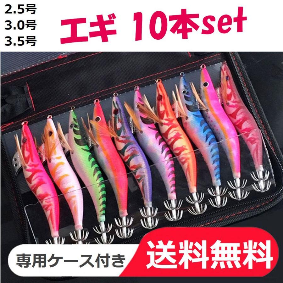 土日は10%off エギング 10本 エギケース イカ釣り エギ 3号 釣り 土日は10%off エギング 10本 エギケース イカ釣り エギ 3号 釣り