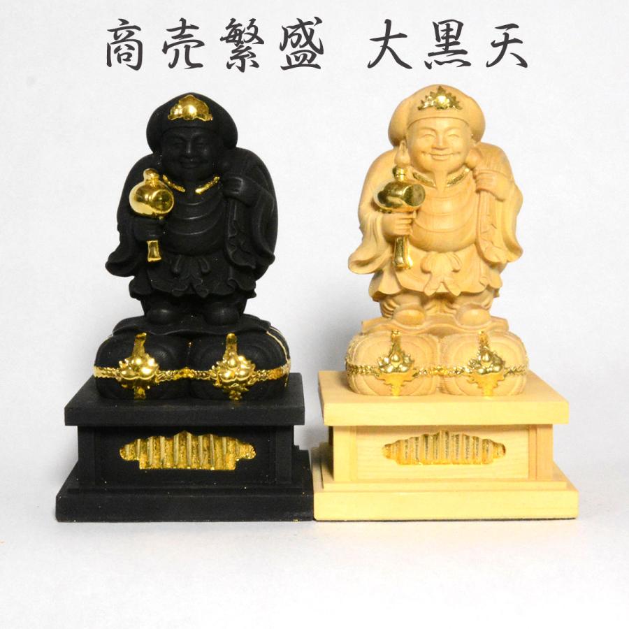 黒】大黒天 大黒様 大国主 商売繁盛 大国主命 天部 木造 仏像 黒】大黒天 大黒様 大国主 商売繁盛 大国主命 天部 木造 仏像