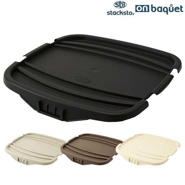 スタックストー オンバケット S 多用途収納バケツ用フタ stacksto, onbaquet 高速配送 スタックストー オンバケット S 多用途収納バケツ用フタ stacksto, onbaquet 高速配送
