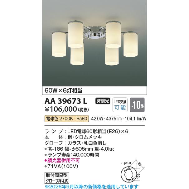 KOIZUMI（コイズミ） コイズミ照明 シャンデリア AA39673L : アート