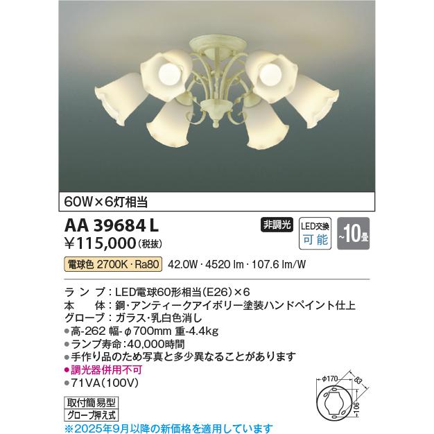 KOIZUMI（コイズミ） コイズミ照明 シャンデリア AA39684L 電球色