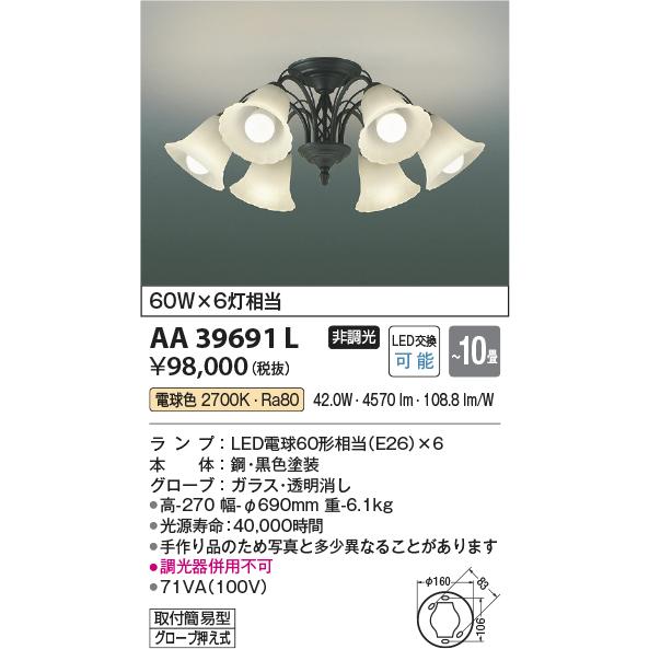 コイズミ照明 LEDシャンデリア AA39691L｜art-lighting｜02