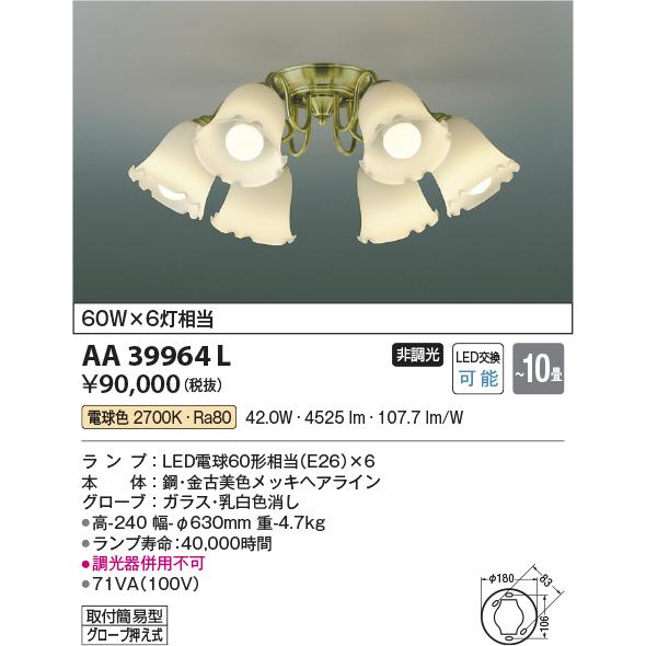 KOIZUMI（コイズミ） コイズミ照明 シャンデリア AA39964L : アート