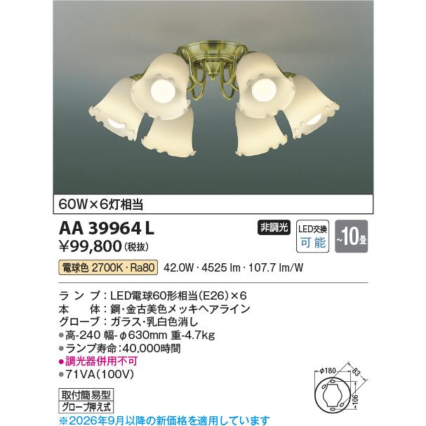 KOIZUMI（コイズミ） コイズミ照明 シャンデリア AA39964L : アート