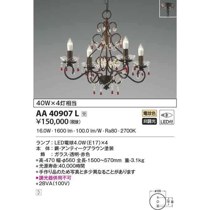 公式 コイズミ照明 イルムシャンデリア AA40907L 工事必要 tdh
