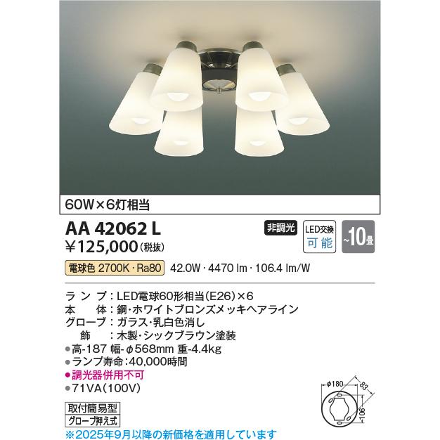 KOIZUMI（コイズミ） コイズミ照明 シャンデリア AA42062L 電球色