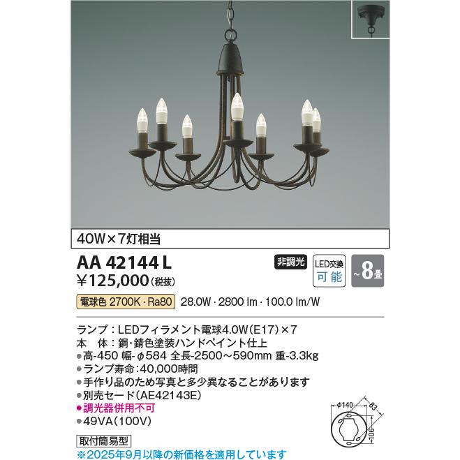 KOIZUMI（コイズミ） コイズミ照明 シャンデリア 本体のみ(セード別売