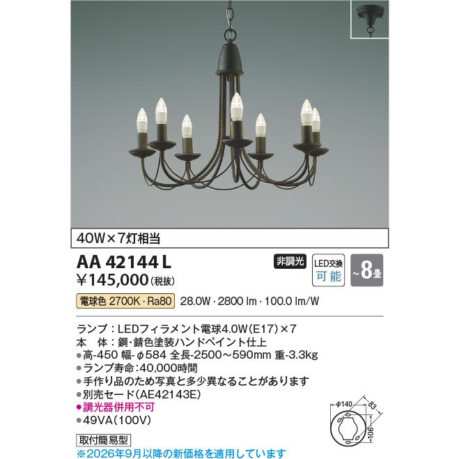 KOIZUMI（コイズミ） コイズミ照明 シャンデリア 本体のみ(セード別売