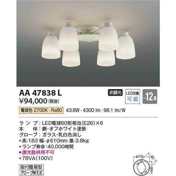 KOIZUMI（コイズミ） コイズミ照明 シャンデリア AA47838L 電球色