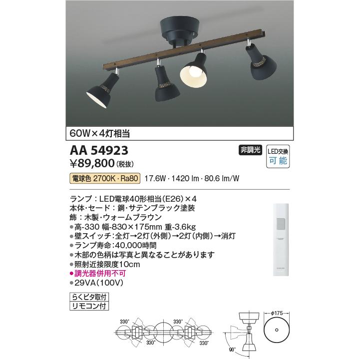 KOIZUMI（コイズミ） コイズミ照明 シャンデリア AA54923 電球色