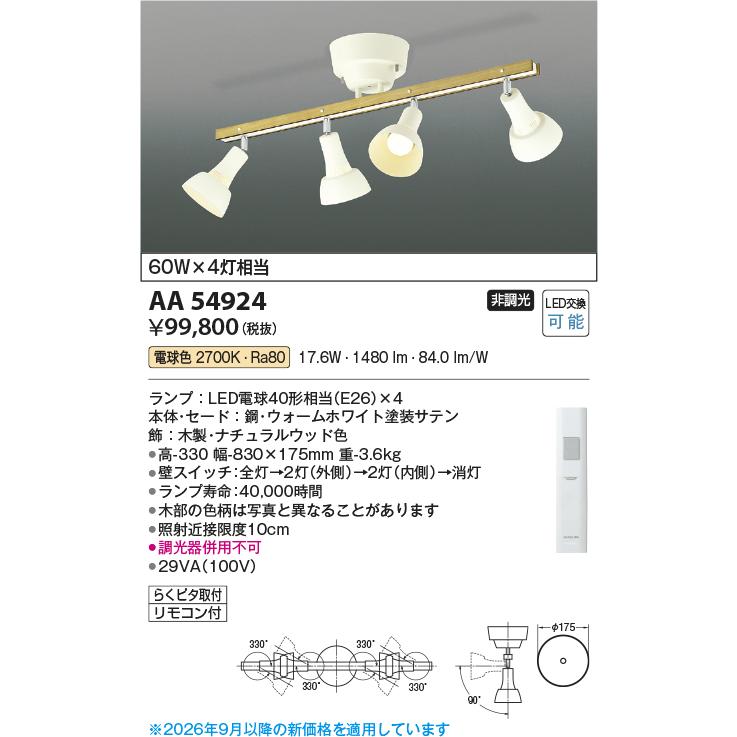KOIZUMI（コイズミ） コイズミ照明 シャンデリア AA54924 電球色