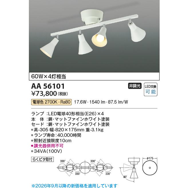 KOIZUMI（コイズミ） コイズミ照明f 可動シャンデリア AA56101 電球色