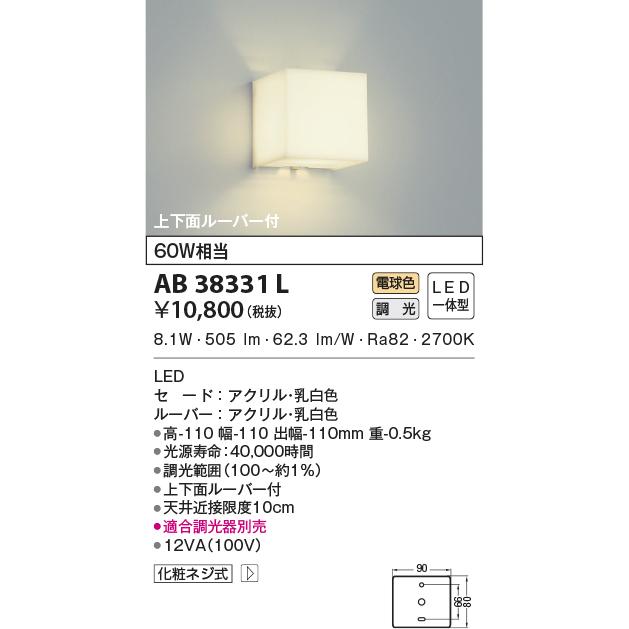 AB38331L コイズミ照明 LEDブラケット 工事必要 :AB38331L:アート 