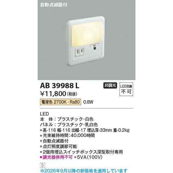 KOIZUMI（コイズミ） コイズミ照明f フットライト AB39988L 工事必要