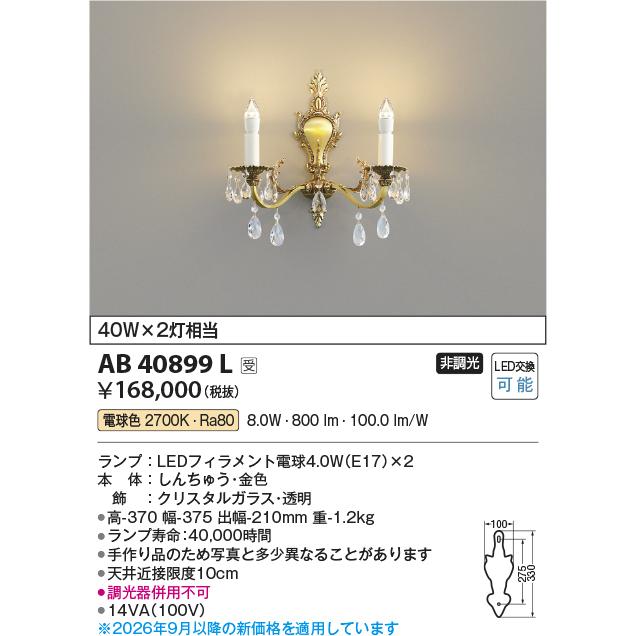 KOIZUMI（コイズミ） コイズミ照明 イルムブラケット 屋内用 AB40899L