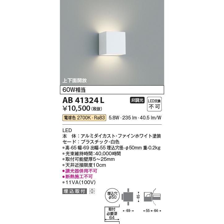 KOIZUMI（コイズミ） コイズミ照明 ブラケット AB41324L 工事必要 屋内 