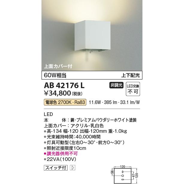 KOIZUMI（コイズミ） コイズミ照明 ブラケット AB42176L 工事必要 屋内