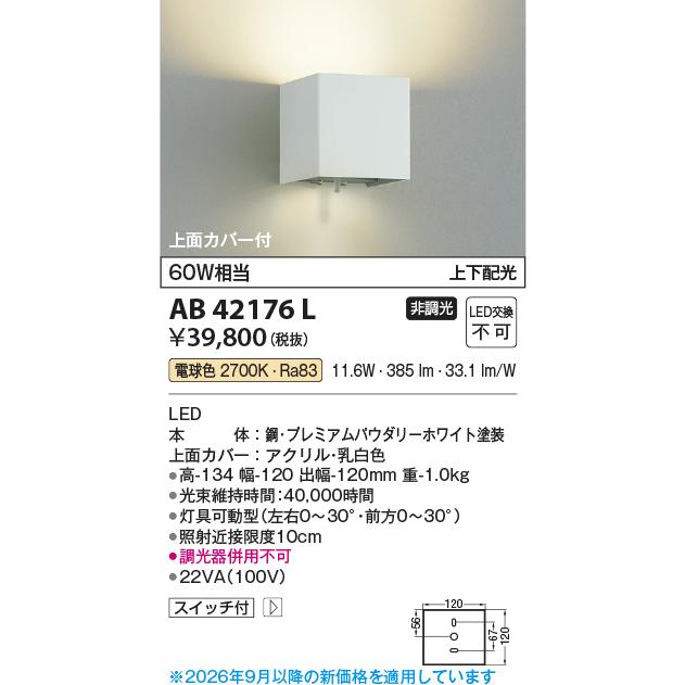 KOIZUMI（コイズミ） コイズミ照明 ブラケット AB42176L 工事必要 屋内