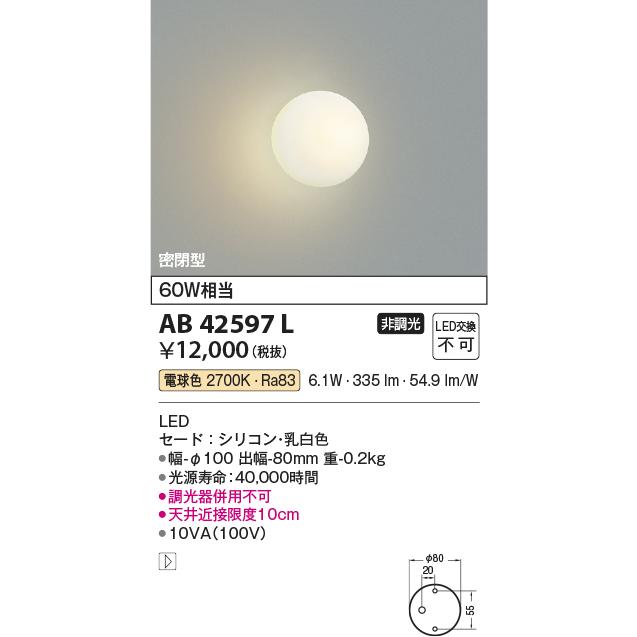 コイズミ照明 LED洋風ブラケット AB42597L 工事必要｜art-lighting｜02