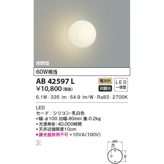 AB42597L コイズミ照明 LED洋風ブラケット 工事必要 :AB42597L:アートライティング Yahoo!店 - 通販