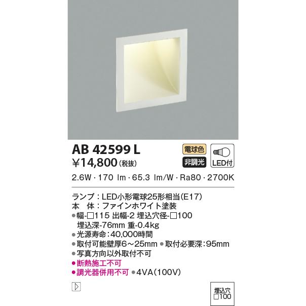 コイズミ照明 LEDフットライト AB42599L 工事必要|art-lighting|02