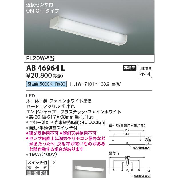 KOIZUMI（コイズミ） ※メーカー欠品中※コイズミ照明c キッチンライト