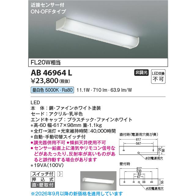 KOIZUMI（コイズミ） コイズミ照明c キッチンライト AB46964L 工事必要
