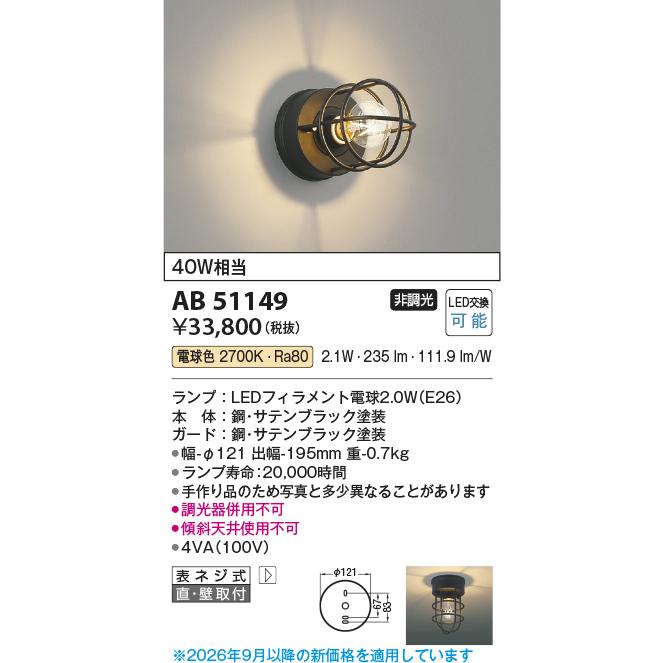 KOIZUMI（コイズミ） コイズミ照明f AB51149 工事必要 屋内用 電球色