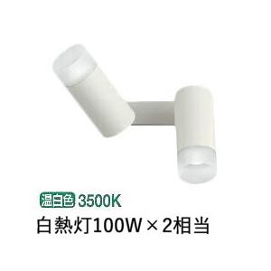 コイズミ照明 スポットブラケット  AB51498 工事必要 位相調光  屋内用 温白色
