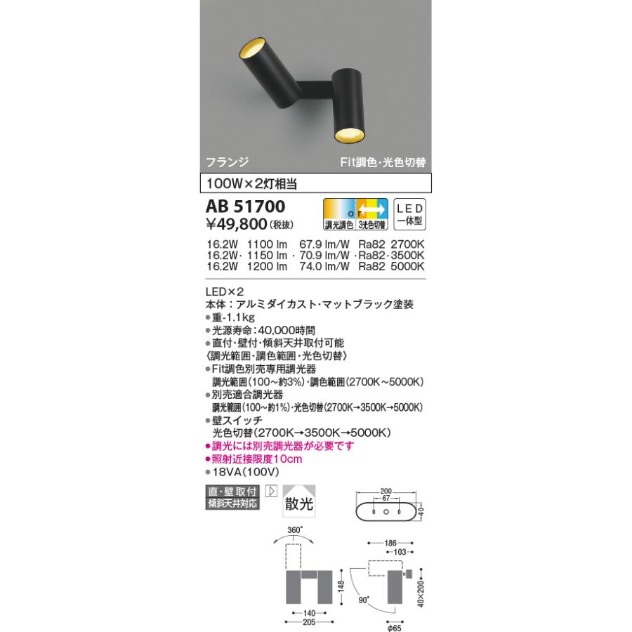 コイズミ照明 LEDスポットブラケット AB51700 工事必要 :AB51700:アートライティング Yahoo!店 - 通販
