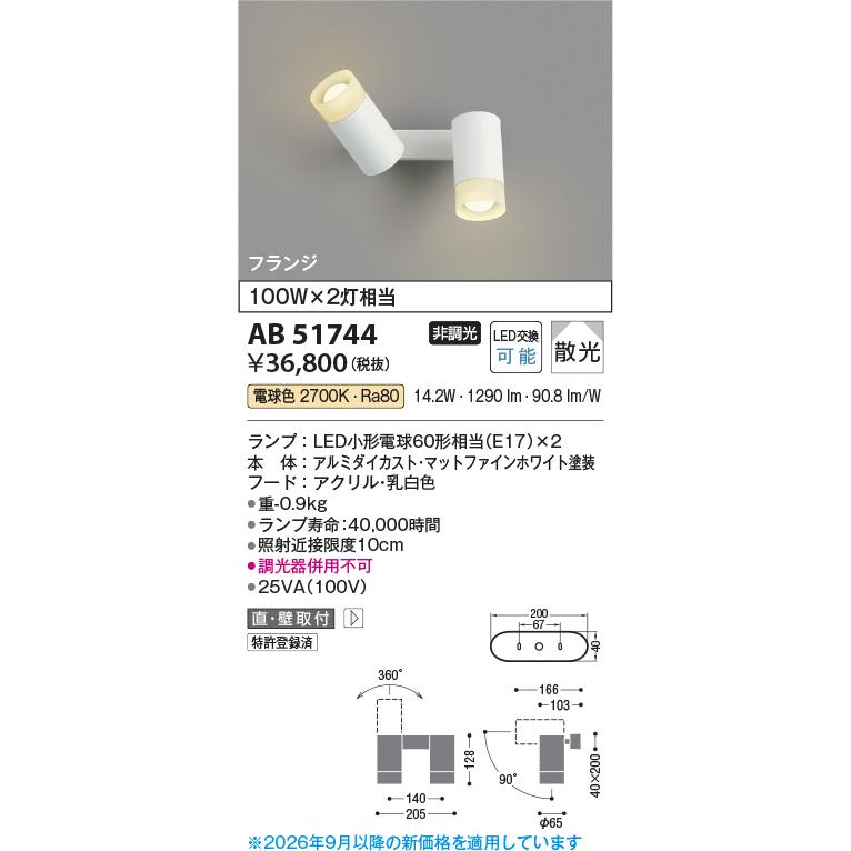 KOIZUMI（コイズミ） コイズミ照明 スポットブラケット AB51744 屋内用
