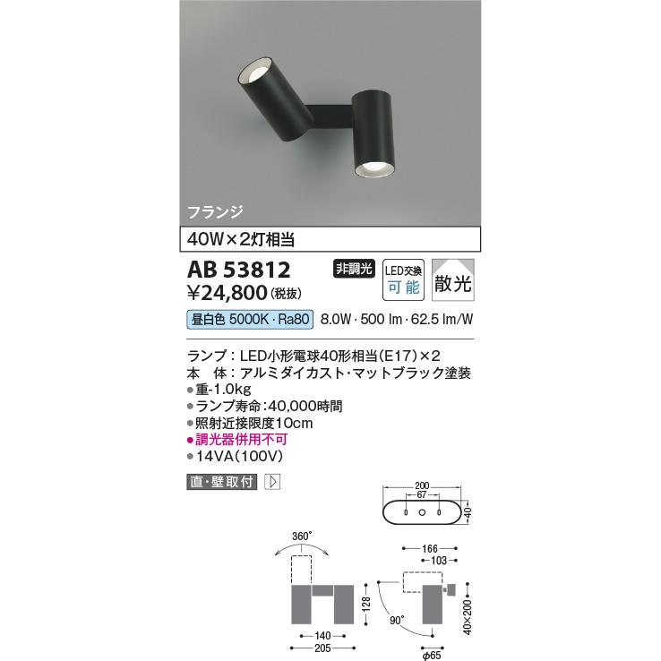 コイズミ照明 多灯用スポットライト AB53812 屋内用 工事必要 昼白色の画像