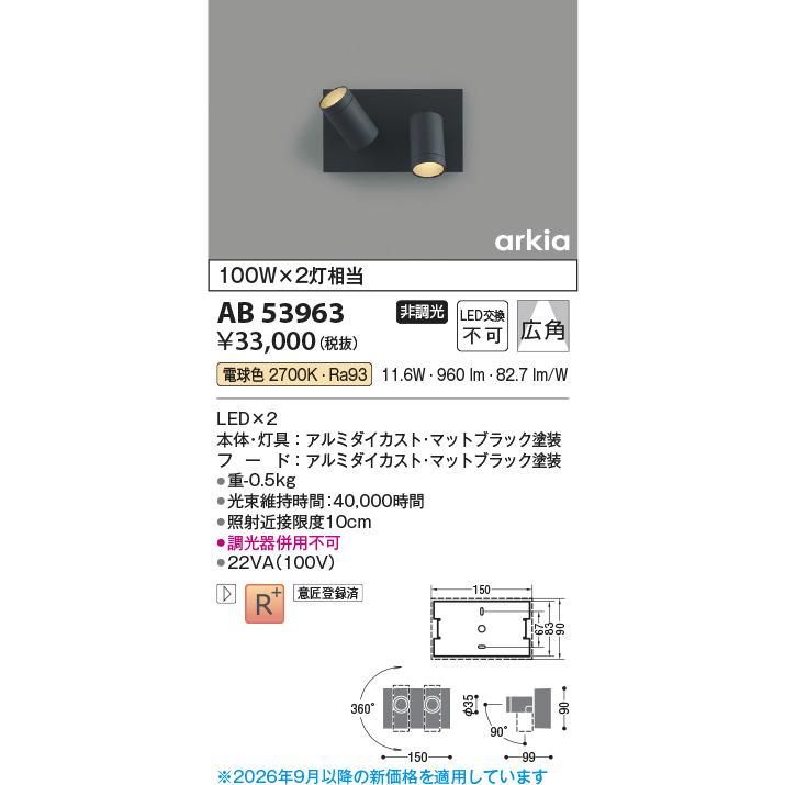 KOIZUMI（コイズミ） コイズミ照明 多灯用スポットライト AB53963 工事