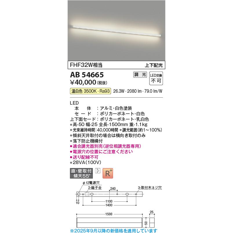 夜光性アミューズ 白空こあい セット売り価格 KOIZUMI（コイズミ） コイズミ照明 吹抜け用ブラケット AB54665 工事