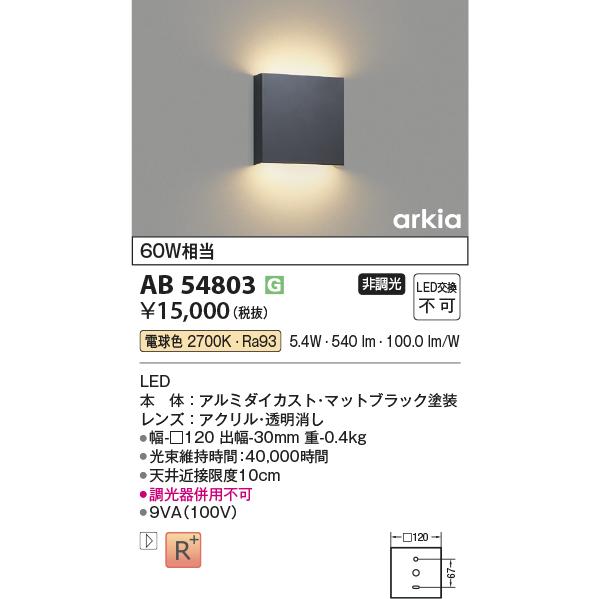 KOIZUMI コイズミ照明f 薄型ブラケット AB54803 工事必要 屋内用 電球 