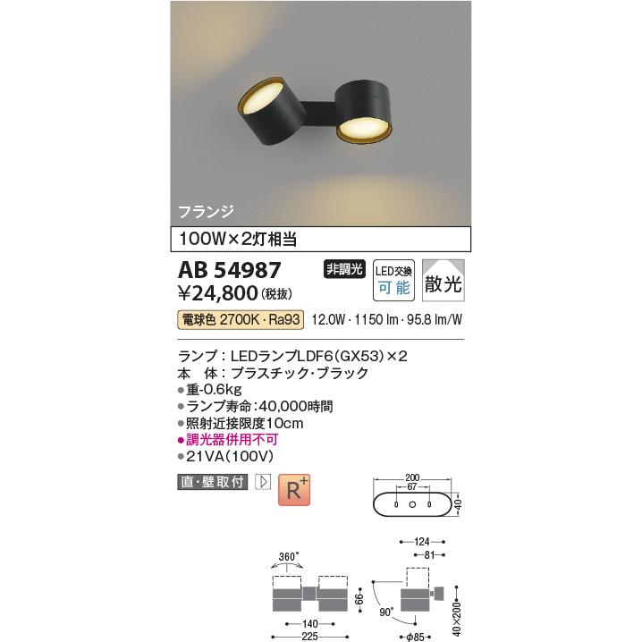 コイズミ照明 スポットライト AB54987 屋内用 多灯用 工事必要 電球色の画像