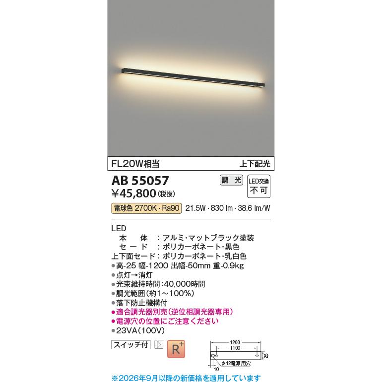 KOIZUMI（コイズミ） コイズミ照明 スリム間接ブラケット AB55057 調光
