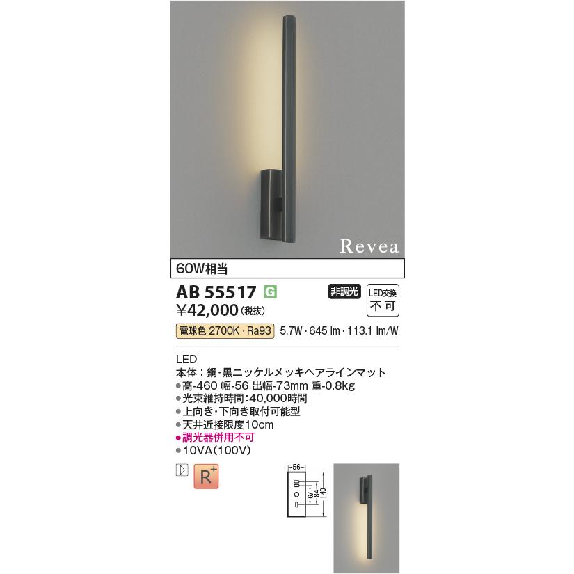 KOIZUMI（コイズミ） コイズミ照明 ブラケット AB55517 工事必要 屋内
