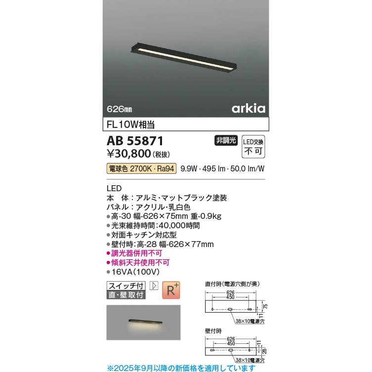 コイズミ照明 キッチンライト AB55871 工事必要 手元スイッチ付 ブラケット 電球色_1