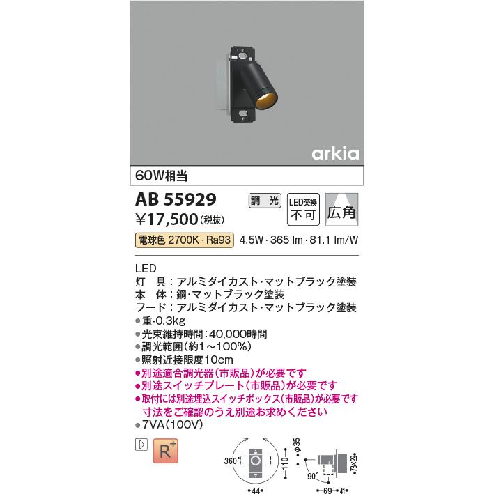KOIZUMI（コイズミ） コイズミ照明 埋込型ブラケット AB55929 工事必要