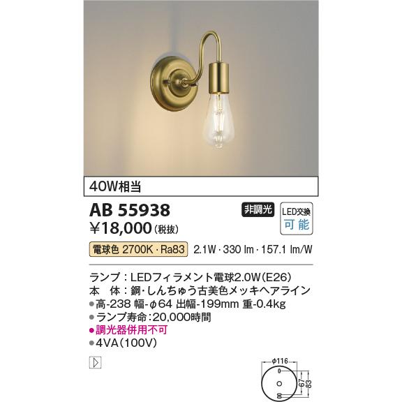 KOIZUMI（コイズミ） コイズミ照明f ブラケット AB55938 工事必要 室内